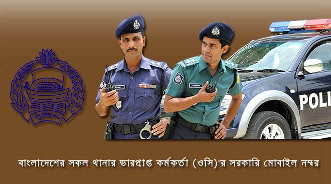 police mobile number