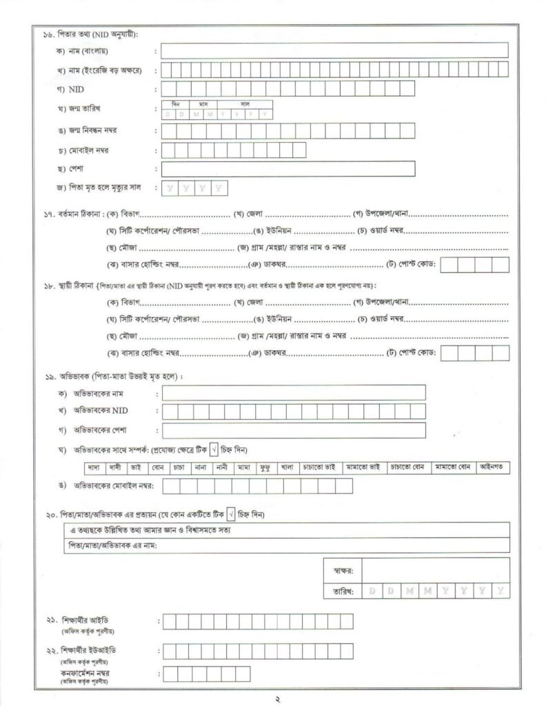 Student Unique ID Form