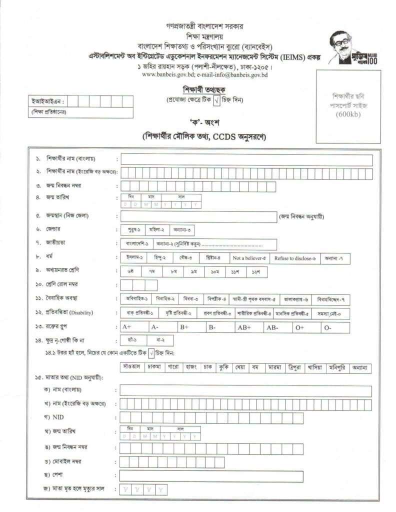 Student Unique ID Form