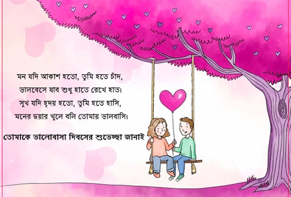 ২০০+ বিশ্ব ভালোবাসা দিবসের শুভেচ্ছা বার্তা ও পিকচার