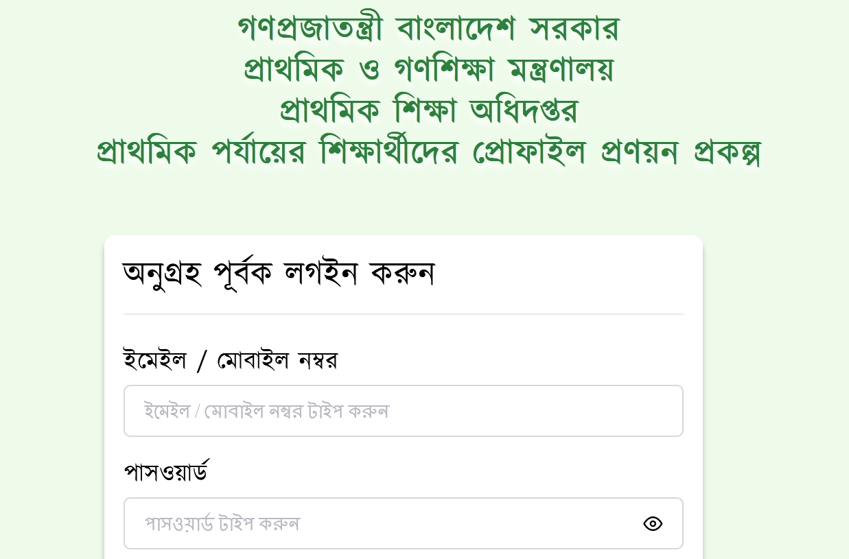 crvs dpe gov bd 2025 login – শিক্ষার্থীদের প্রোফাইল তৈরি সফটওয়্যারে তথ্য এন্ট্রির জন্য লগইন করবেন যেভাবে