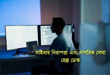 Cyber Security Help Desk
