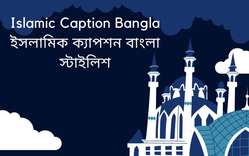 Islamic Caption Bangla – ইসলামিক ক্যাপশন বাংলা স্টাইলিশ