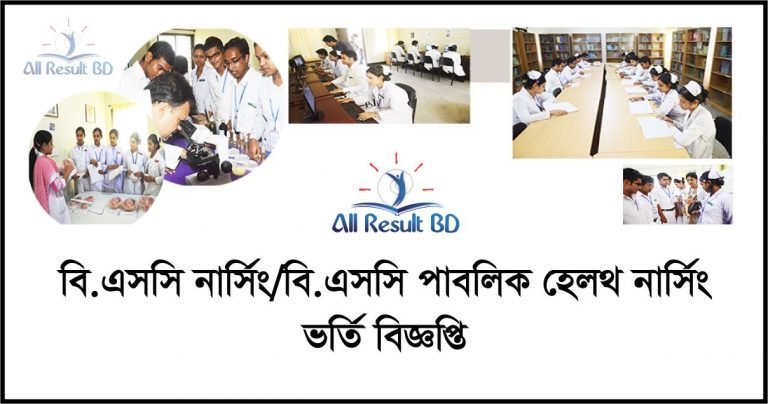 BSc in Nursing & Public Health Nursing Admission Circular