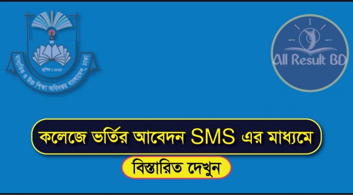HSC Admission 2022 by SMS
