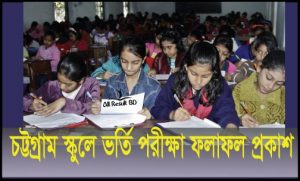 chittagong govt school admission result