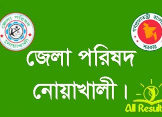 Noakhali Zilla Parishad logo