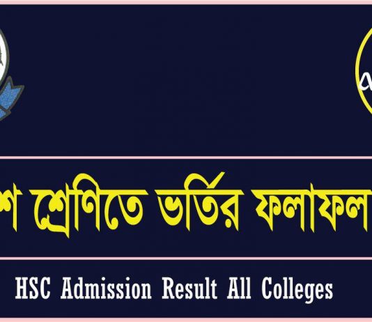 hsc admission result 2022