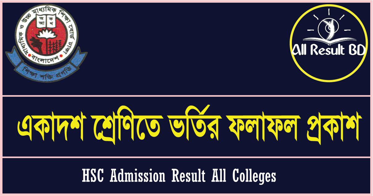 hsc admission result 2024