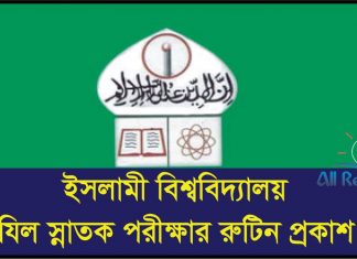 Islamic University Fazil Exam Routine