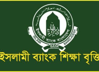 Islami Bank Bangladesh Scholarship