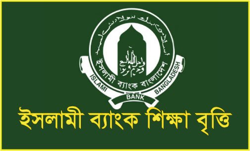 Islami Bank Bangladesh Scholarship