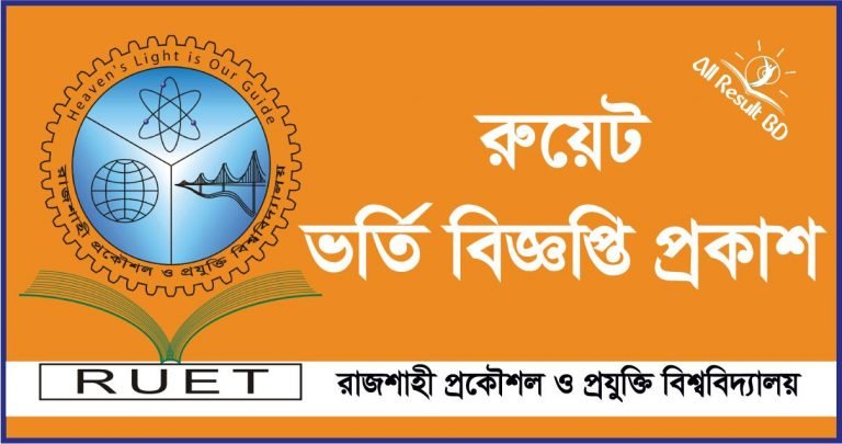 RUET Admission Test Date