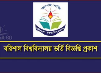 Barisal University Admission Test Notice