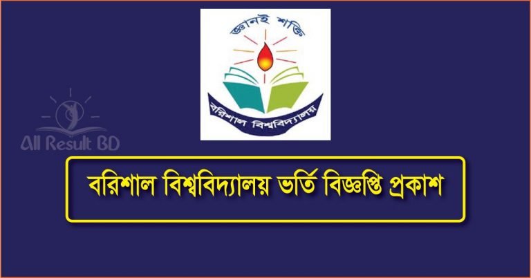 Barisal University Admission Test Notice