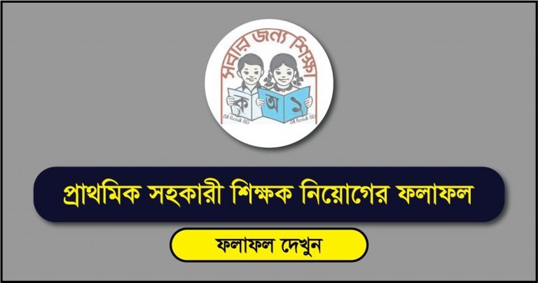 Primary Assistant Teacher Recruitment Result