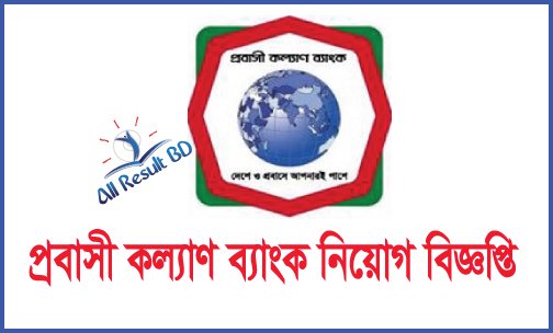 Probashi Kallyan Bank Probashi Kallyan Bank Job Circular
