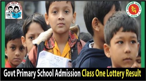 Primary Class One Result Primary School Admission Class One Lottery Result