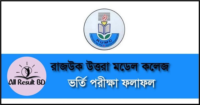Rajuk Uttara Model School Result
