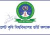 Sylhet Agricultural University Admission Test Result