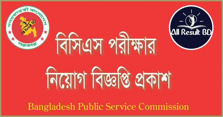 BCS Circular pdf
