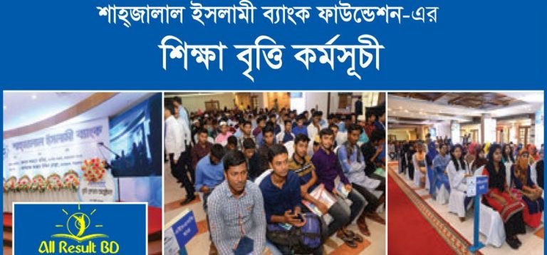 Shahjalal Islami Bank Foundation Scholarship