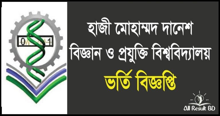 Hajee Mohammad Danesh Science & Technology University Admission