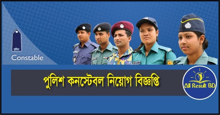 Police Constable job circular