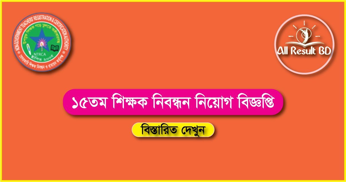 15th NTRCA Circular 15th NTRCA Circular
