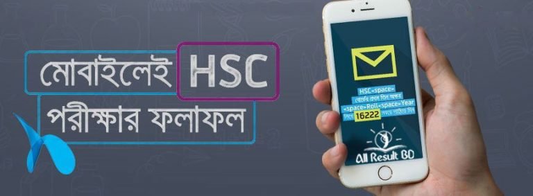 HSC Result 2025 Using Mobile SMS
