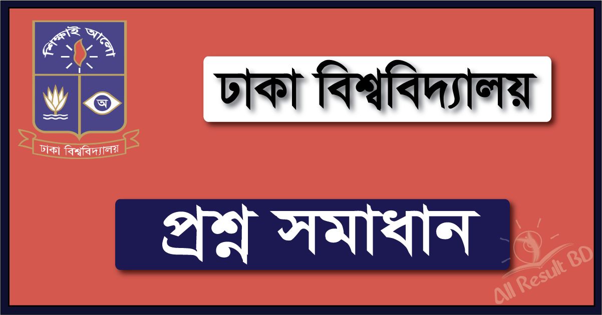 Dhaka University Admission Question Solve