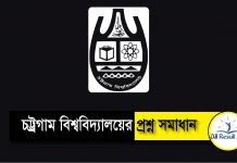 Chittagong University Question Solution