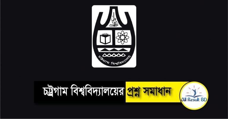 Chittagong University Question Solution