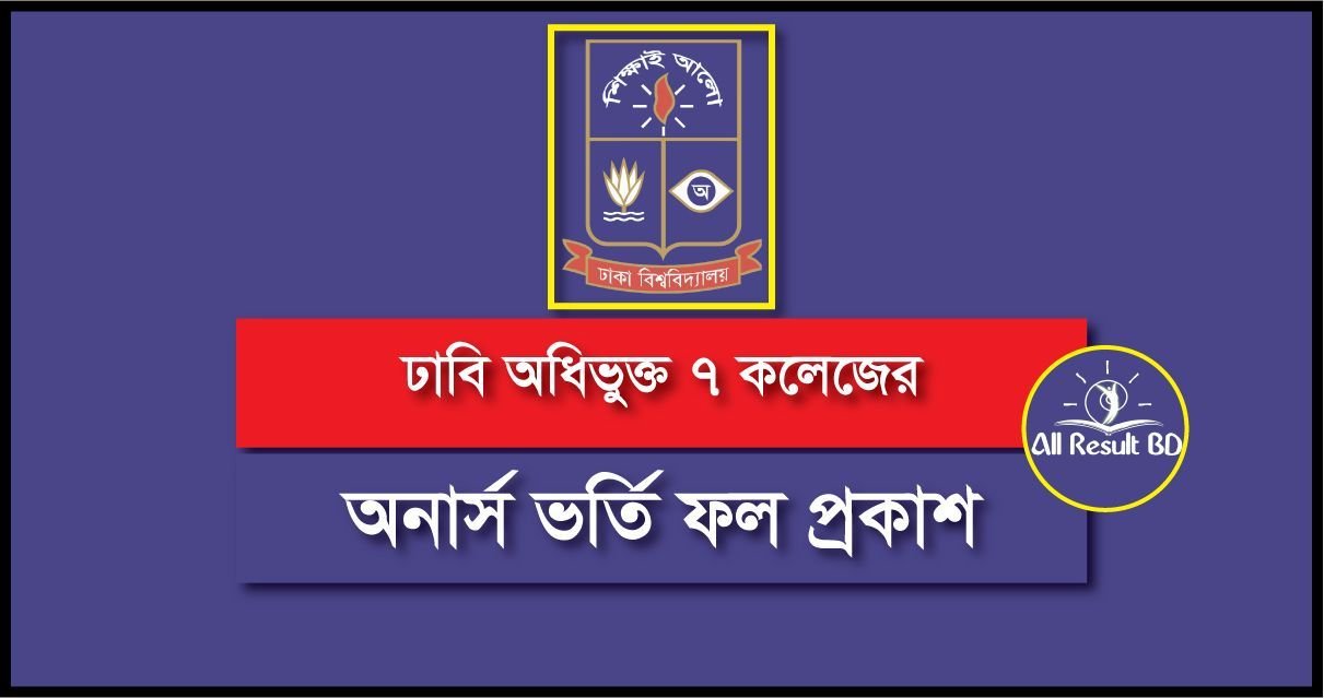 DU 7 College Honours Admission Result