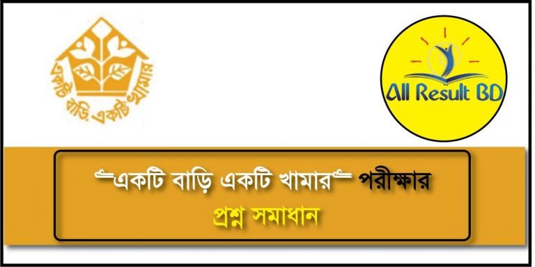 Ektee Bari Ektee Khamar Question Solution