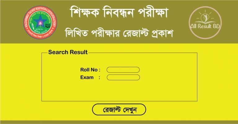 17th NTRCA Written Result