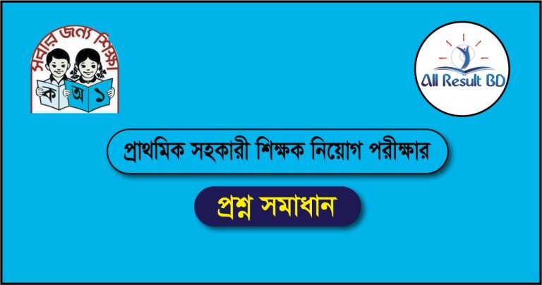 Primary School Assistant Teacher Question