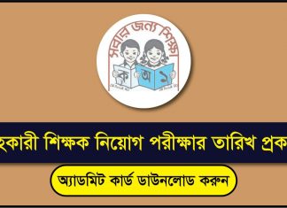 Primary Assistant Teacher Admit Card