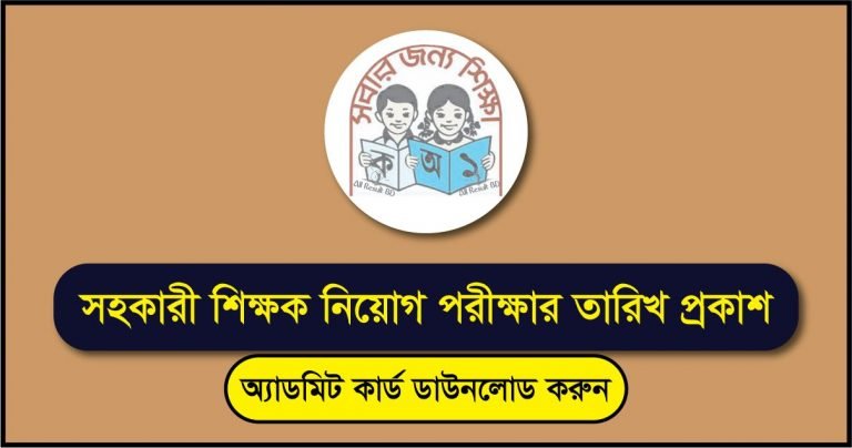 Primary Assistant Teacher Admit Card