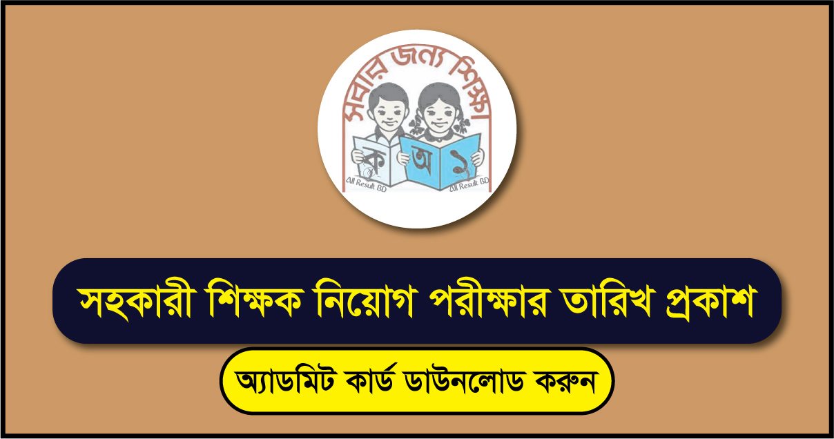 Primary Assistant Teacher Admit Card & Exam Date 2022 Dpe.gov.bd