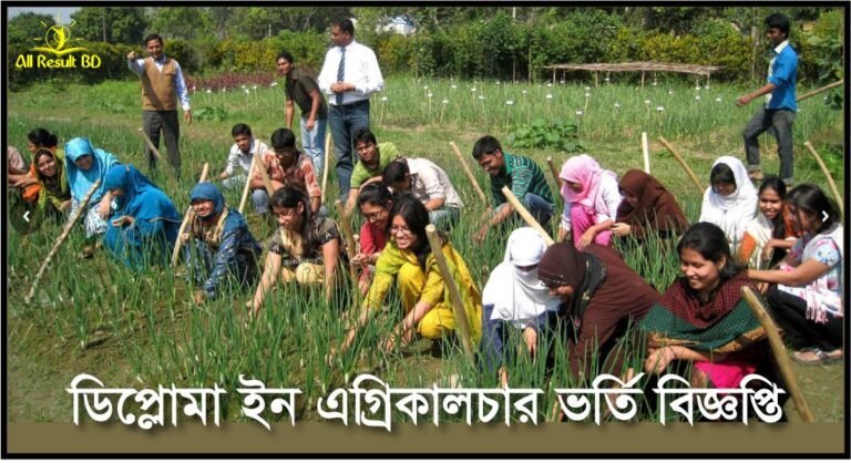 Diploma in Agriculture Admission