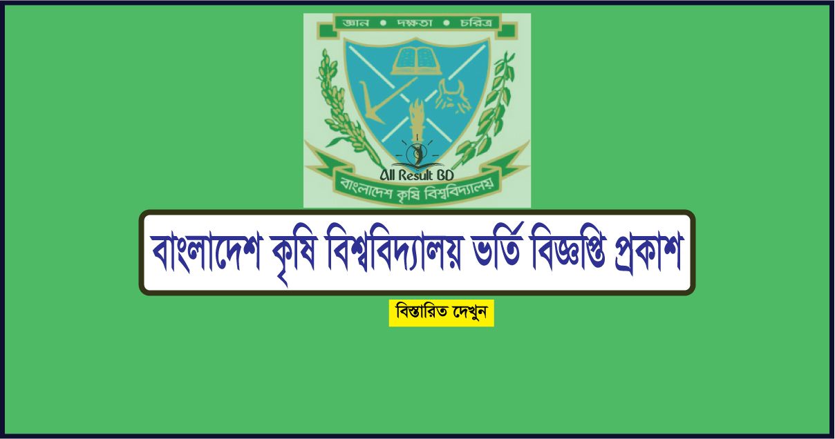 Bangladesh Agricultural University Admission Circular 2022 PDF