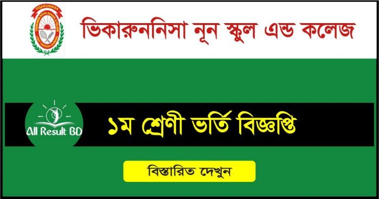 VNSC Class one Admission Circular