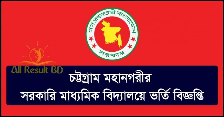 Chittagong Govt School Admission