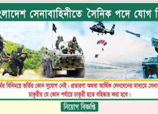 Bangladesh Army Sainik Circular
