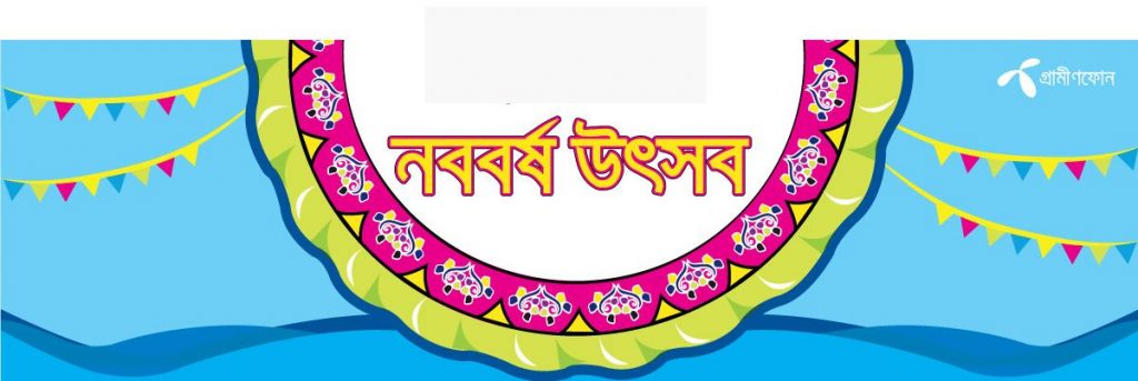 Bangla new year celebration