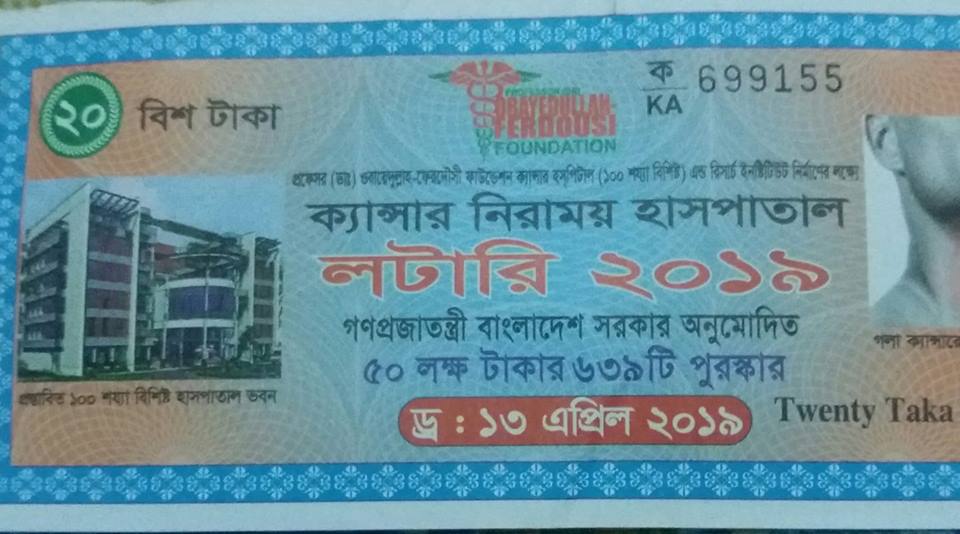 20 Taka POF Lottery Result 2020 Bangladesh | Cancer Hospital ...