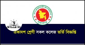 HSC Admission 2026 | All College Admission Circular Form