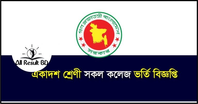 HSC Admission Circular