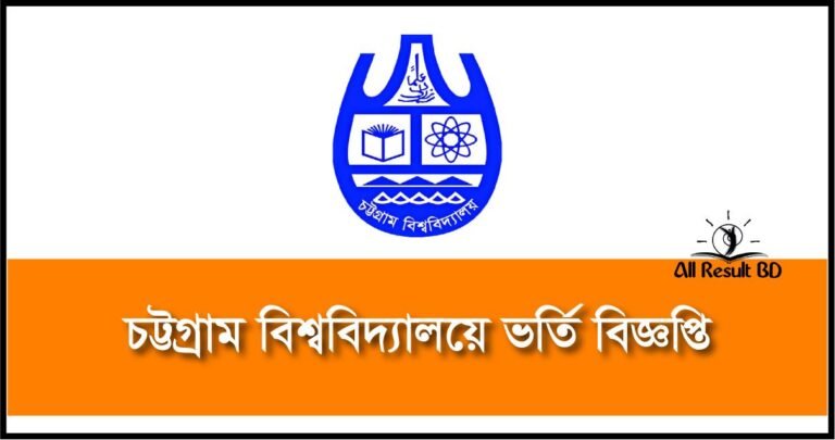 Chittagong University Admission Circular